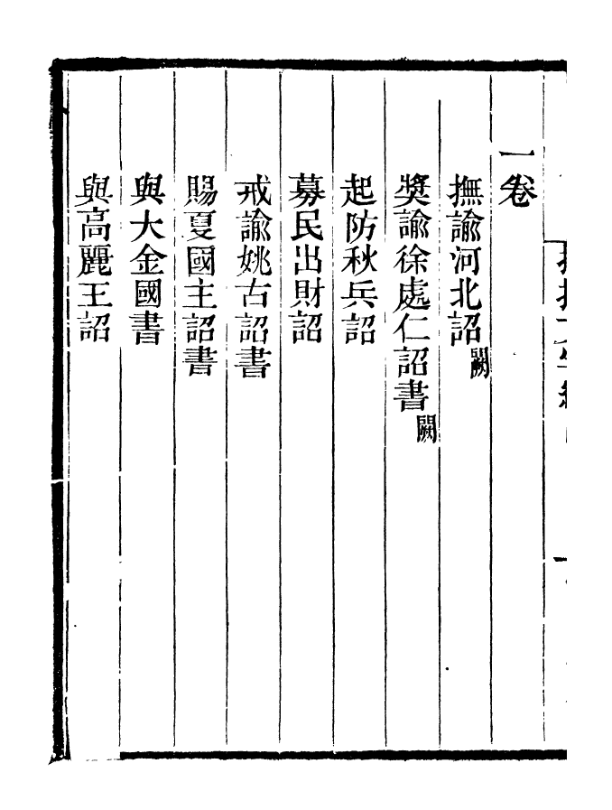 96857-李忠定集_李綱愛日堂 .pdf_第3页