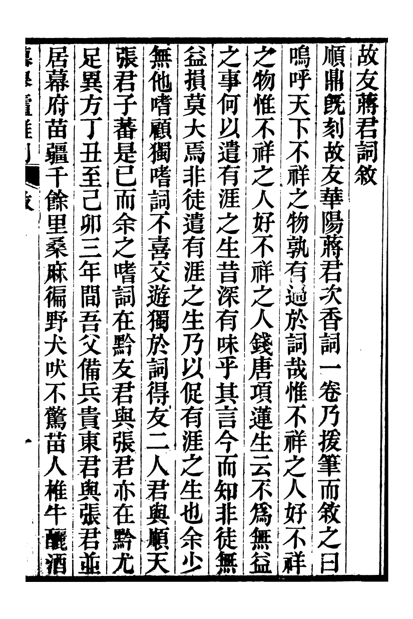 95443-琴志樓叢書_易順鼎 .pdf_第2页