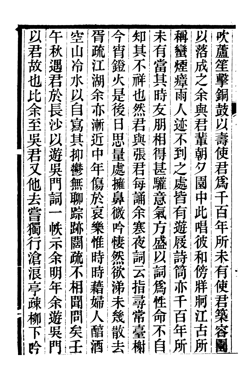 95443-琴志樓叢書_易順鼎 .pdf_第3页