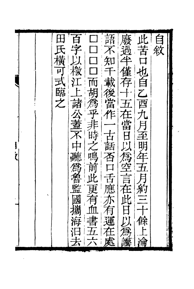 88202-仰視千七百二十九鶴齋叢書敬脩堂釣業_趙之謙輯會稽趙氏 .pdf_第2页