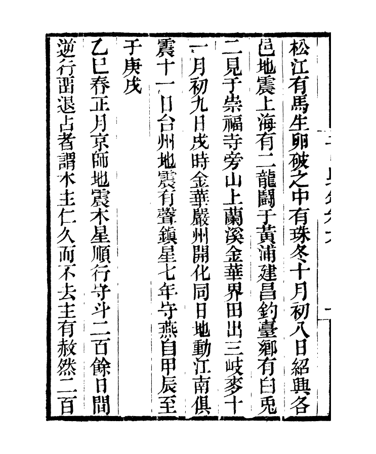 97340-二申野錄_孫之騄吟香館 .pdf_第3页