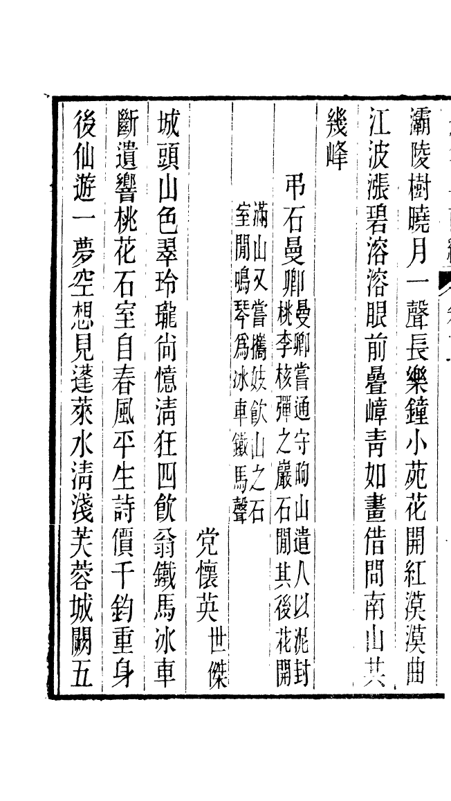 87706-遙集集_許貞干輯侯官許氏味青齋 .pdf_第3页