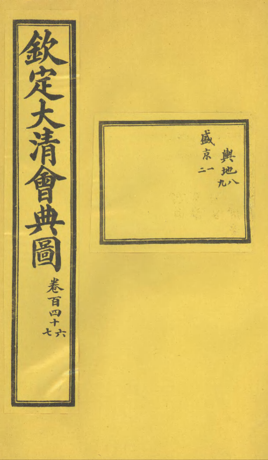 85632-欽定大清會典圖_昆岡李鴻章等編修 .pdf_第1页