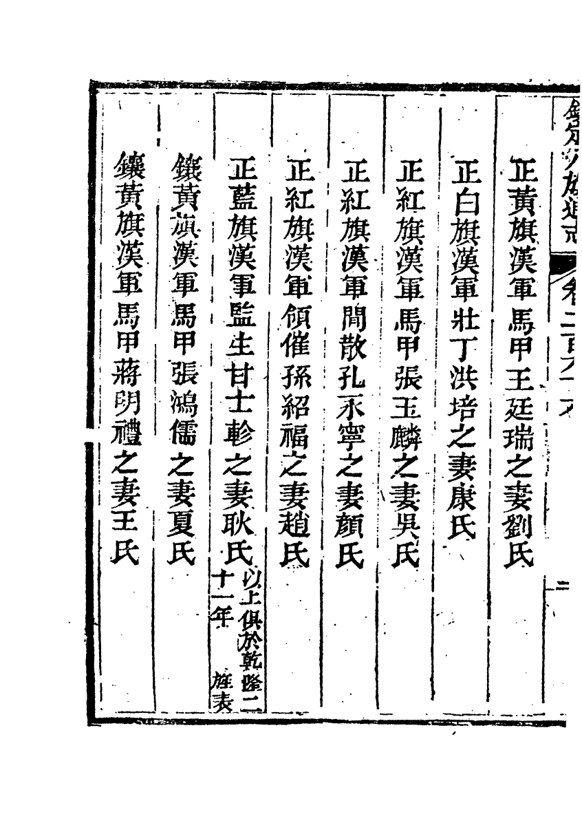 84866-欽定八旗通志_內府官撰內府 .pdf_第3页