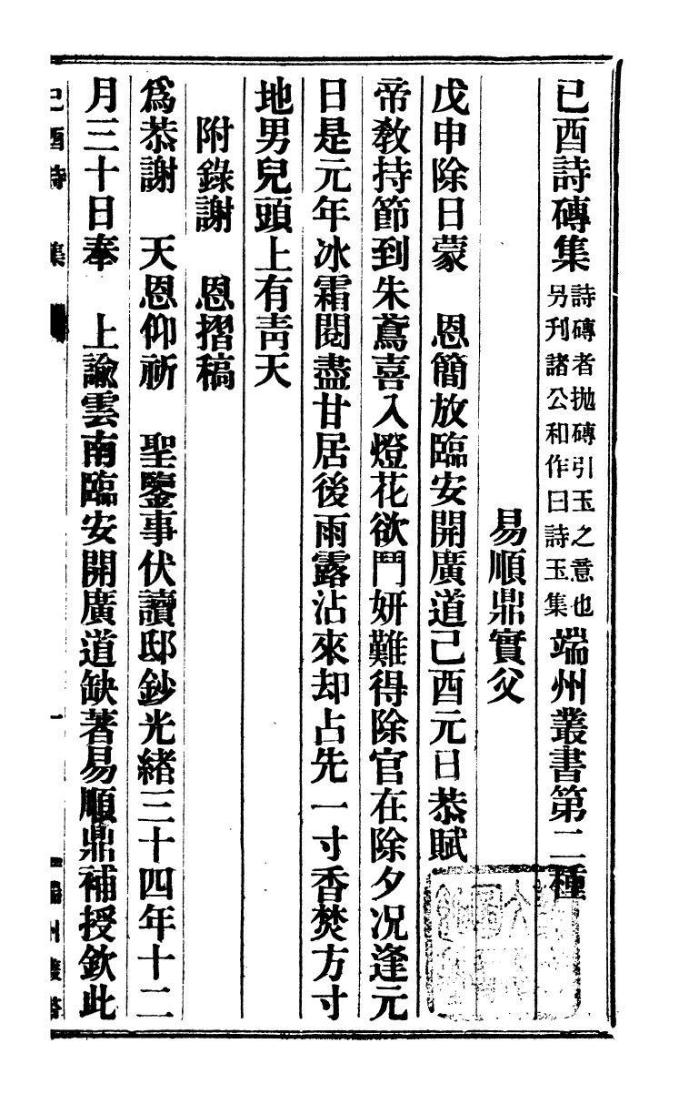 95466-琴志樓叢書_易順鼎 .pdf_第2页