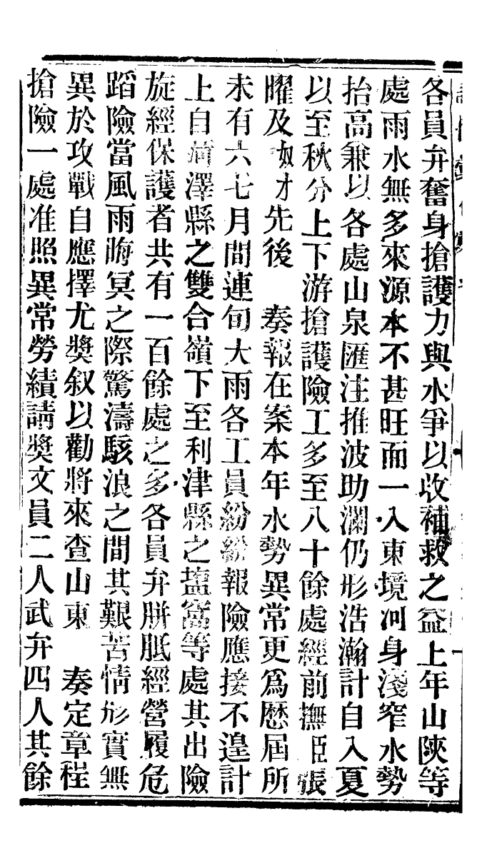 94092-諭摺彙存_ .pdf_第3页