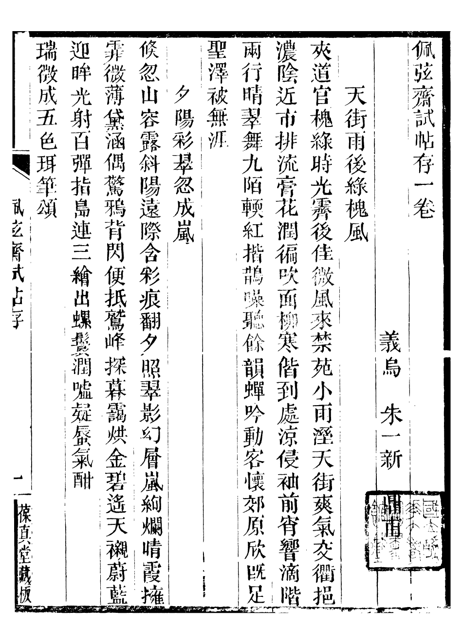 95402-拙庵叢稿_朱一新葆貞堂 .pdf_第2页