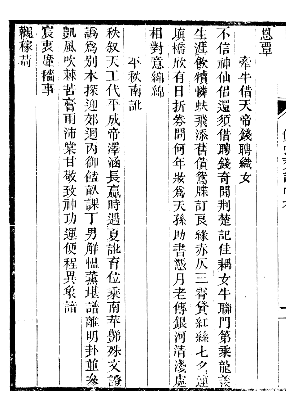 95402-拙庵叢稿_朱一新葆貞堂 .pdf_第3页