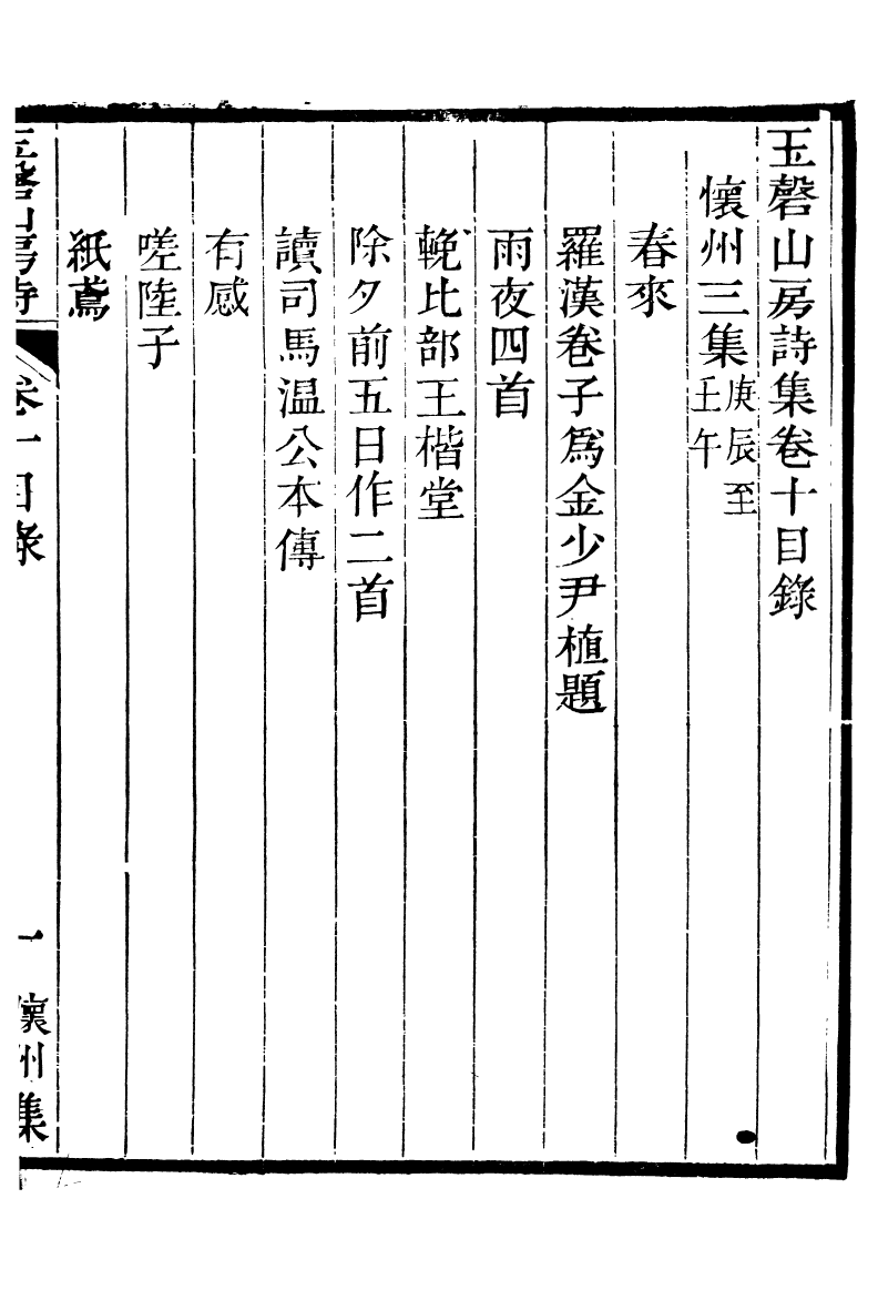 93853-玉磬山房詩文集_劉大觀撰安邱劉氏 .pdf_第2页