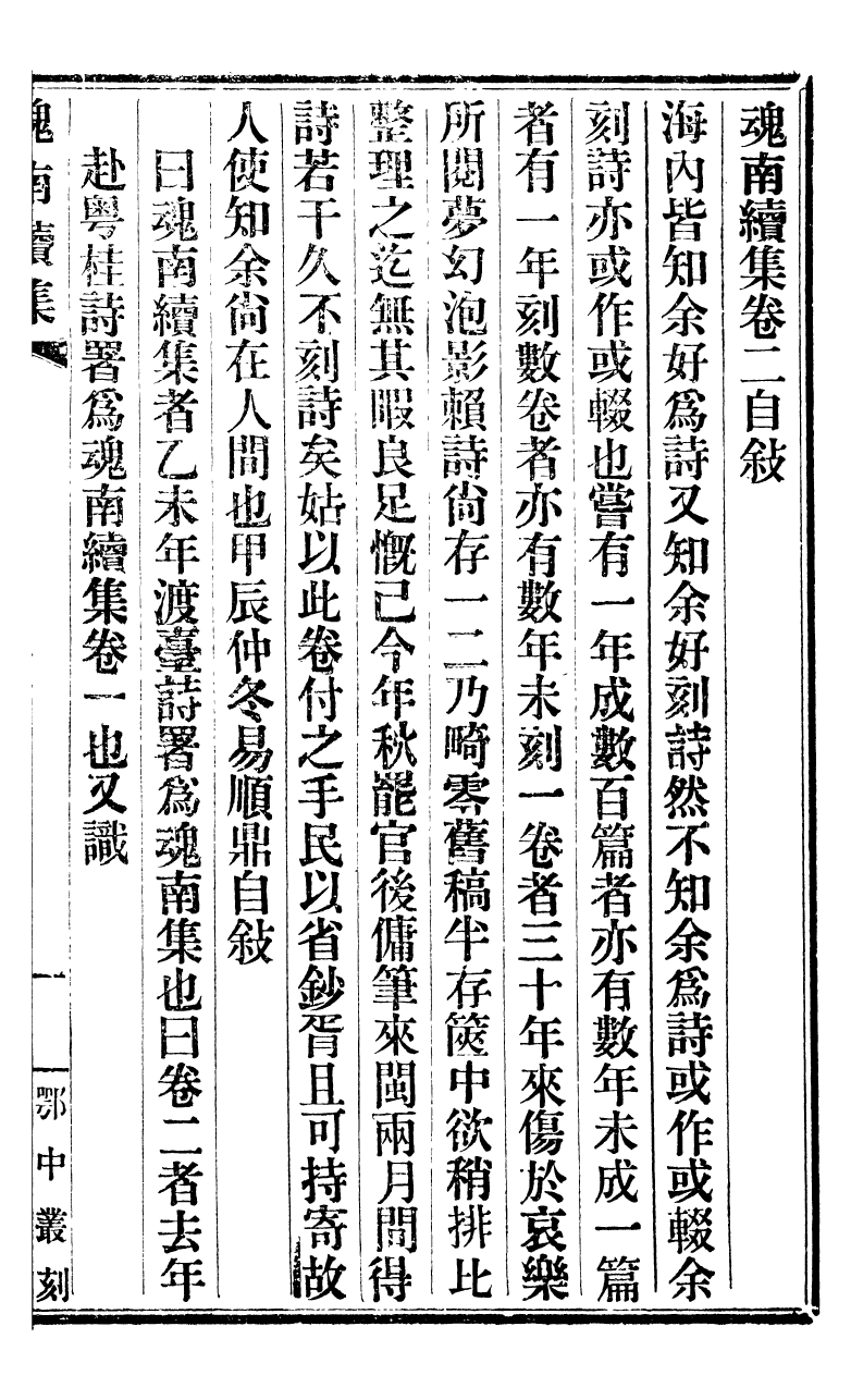 95448-琴志樓叢書_易順鼎 .pdf_第2页