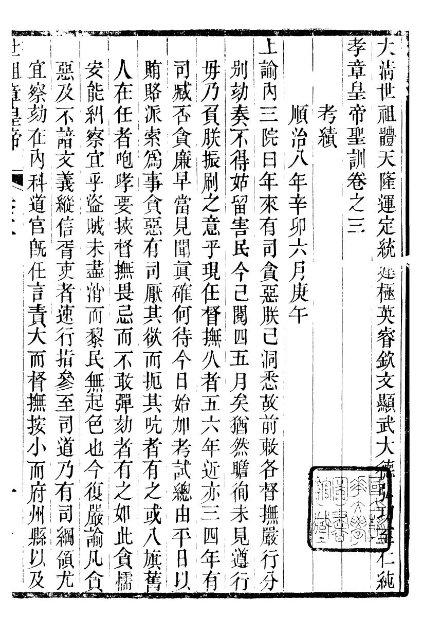 98492-十朝聖訓世祖章皇帝聖訓_ .pdf_第2页