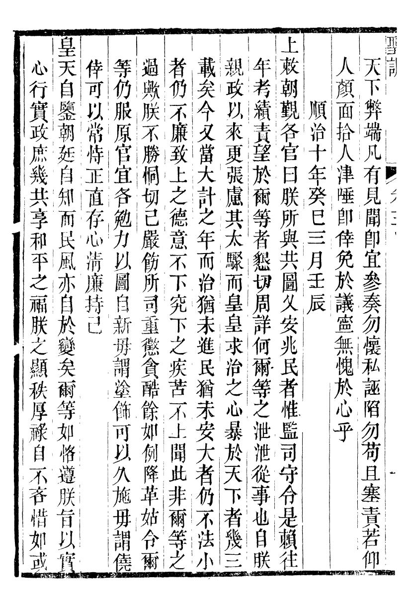 98492-十朝聖訓世祖章皇帝聖訓_ .pdf_第3页