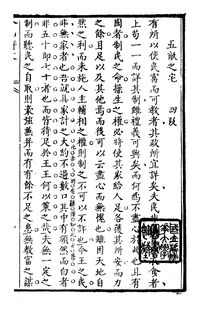 89193-詩禮堂全集介山時文_王又樸撰輔仁書院 .pdf_第2页