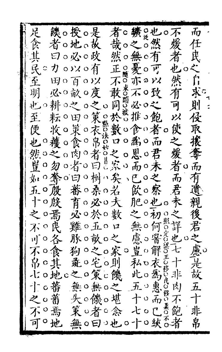 89193-詩禮堂全集介山時文_王又樸撰輔仁書院 .pdf_第3页