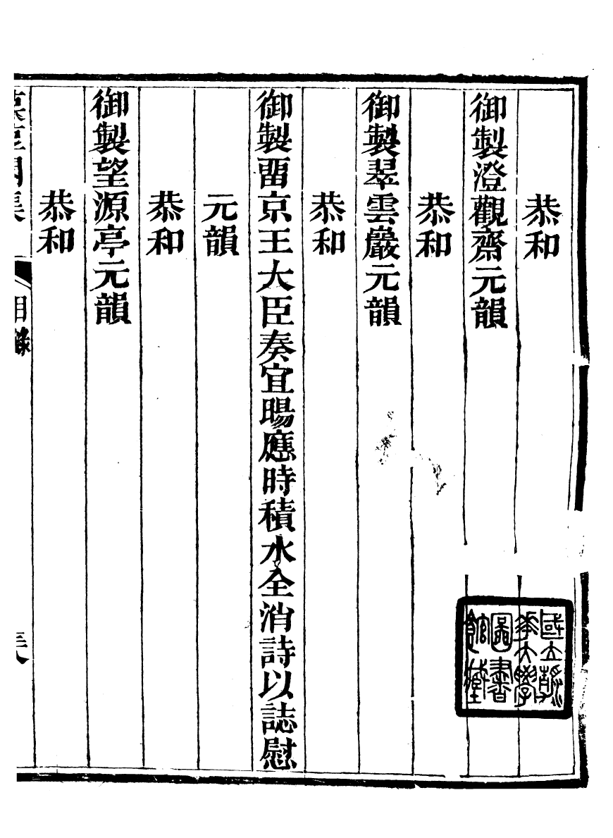 93754-葆淳閣全集_王述撰 .pdf_第2页