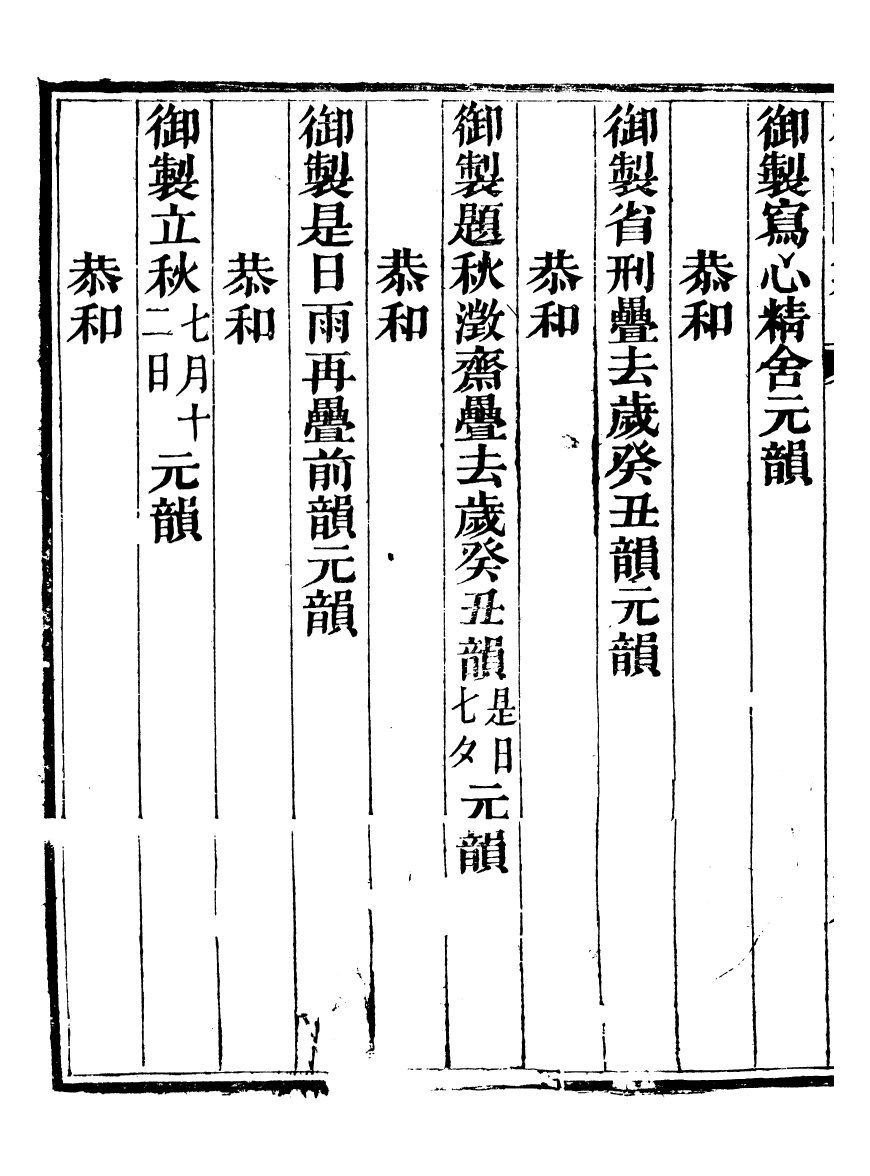 93754-葆淳閣全集_王述撰 .pdf_第3页