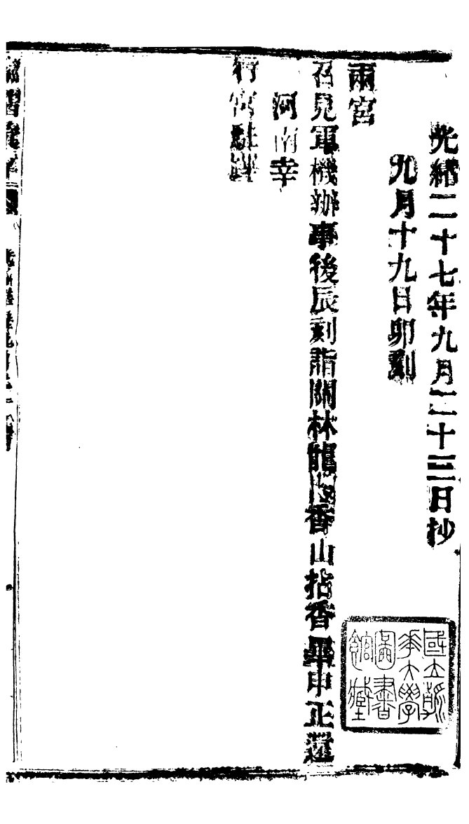 94598-諭摺彙存_ .pdf_第2页