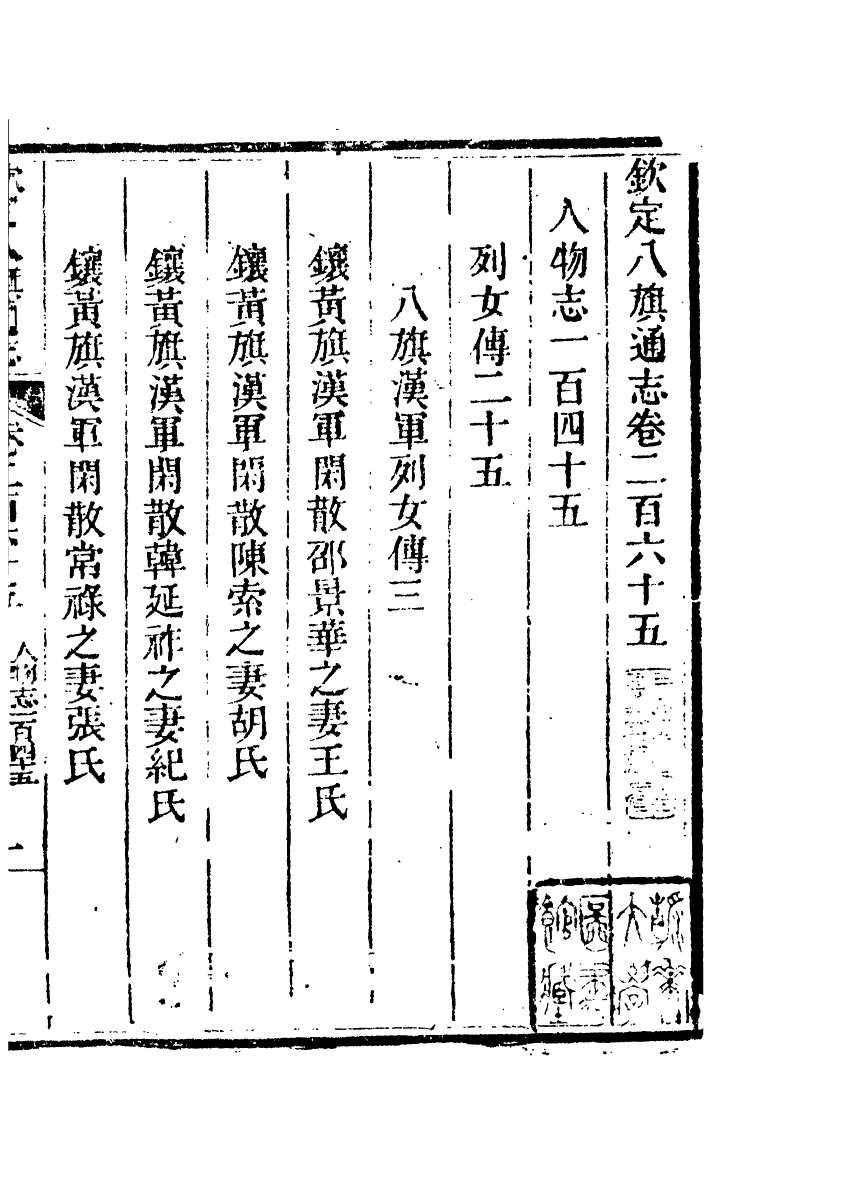 84865-欽定八旗通志_內府官撰內府 .pdf_第2页