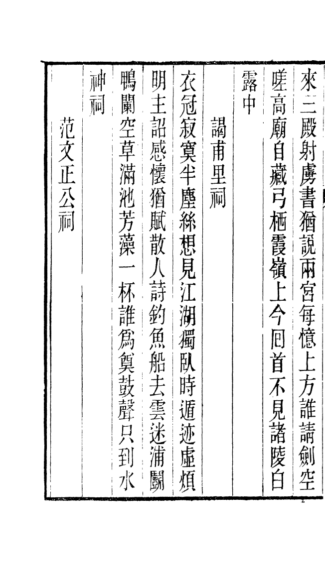 87708-遙集集_許貞干輯侯官許氏味青齋 .pdf_第3页