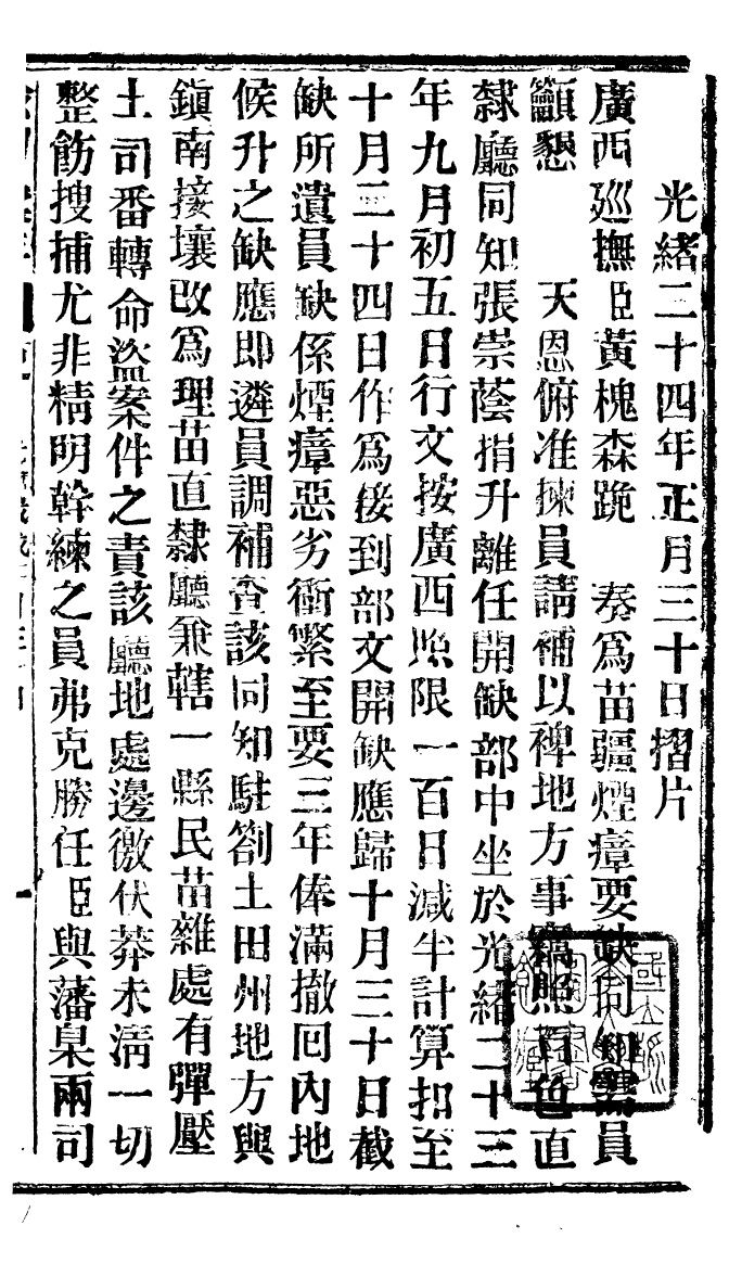 94409-諭摺彙存_ .pdf_第2页