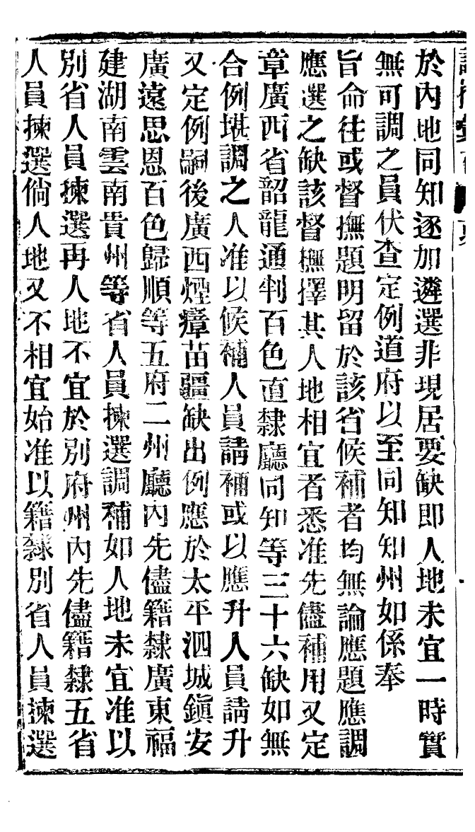 94409-諭摺彙存_ .pdf_第3页