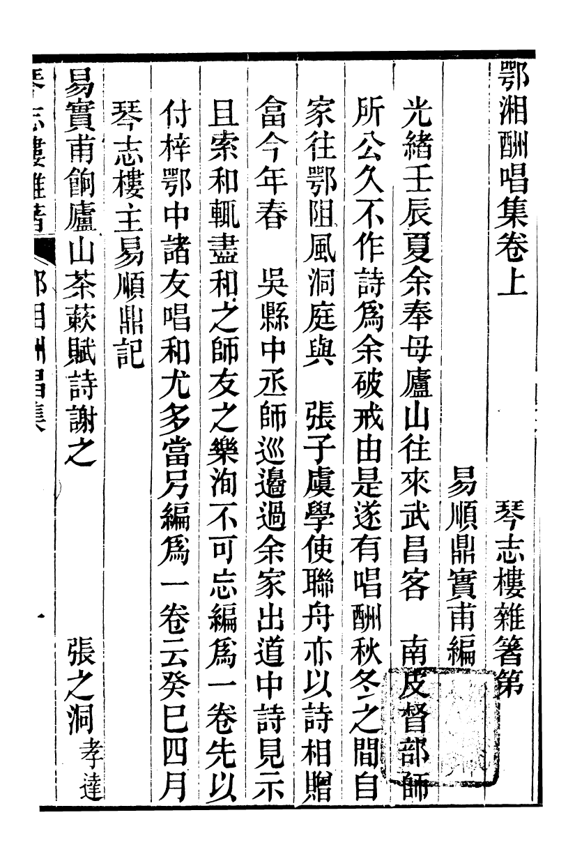 95444-琴志樓叢書_易順鼎 .pdf_第2页