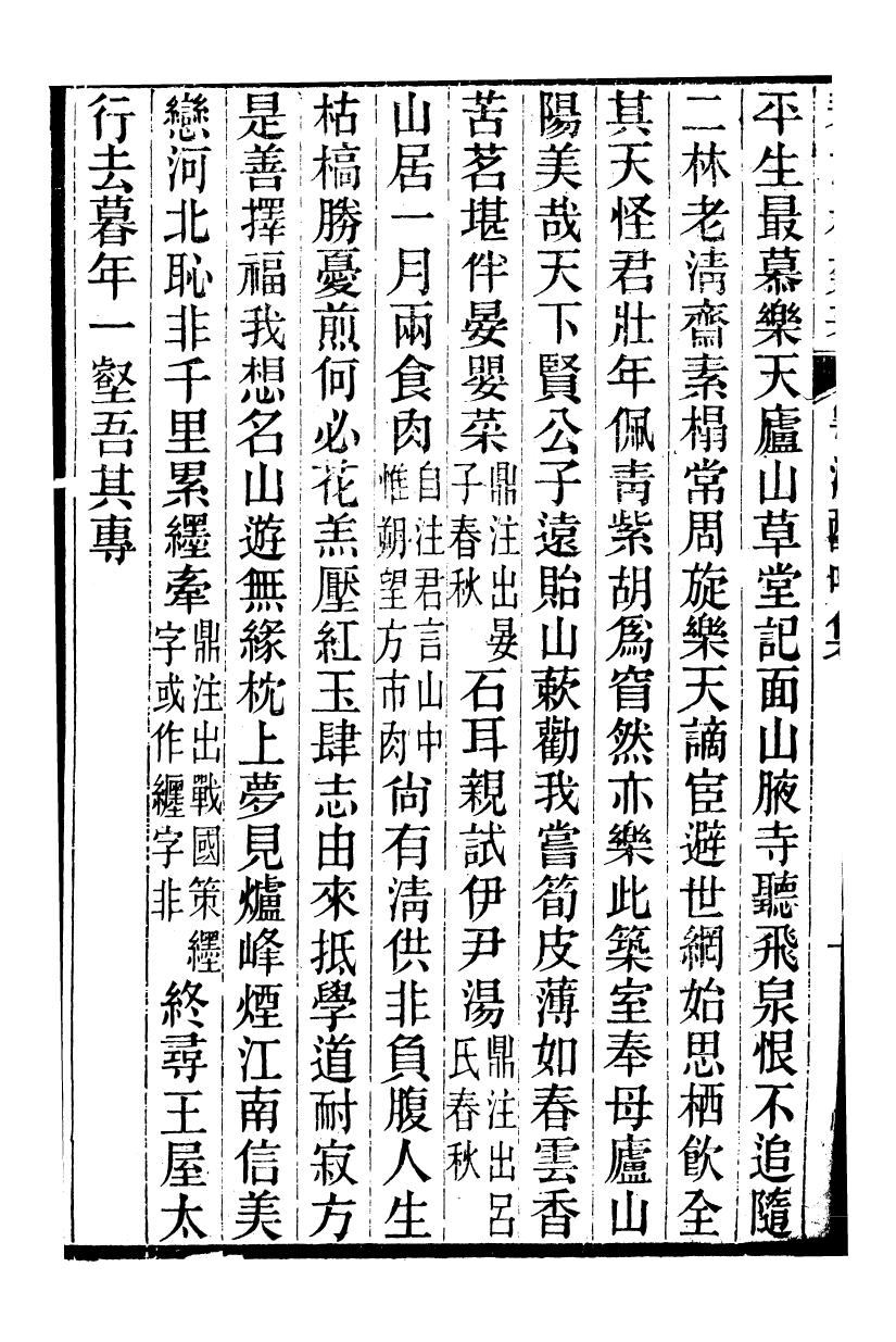 95444-琴志樓叢書_易順鼎 .pdf_第3页