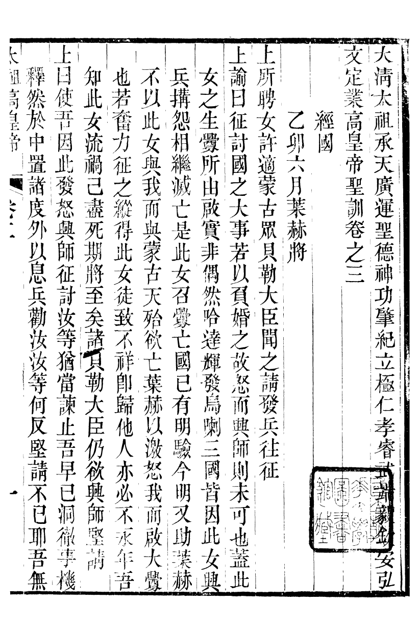 98487-十朝聖訓太祖高皇帝聖訓_ .pdf_第2页