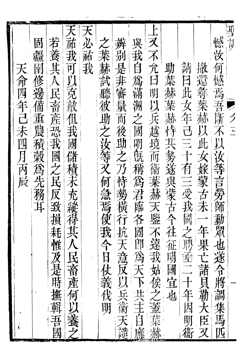 98487-十朝聖訓太祖高皇帝聖訓_ .pdf_第3页