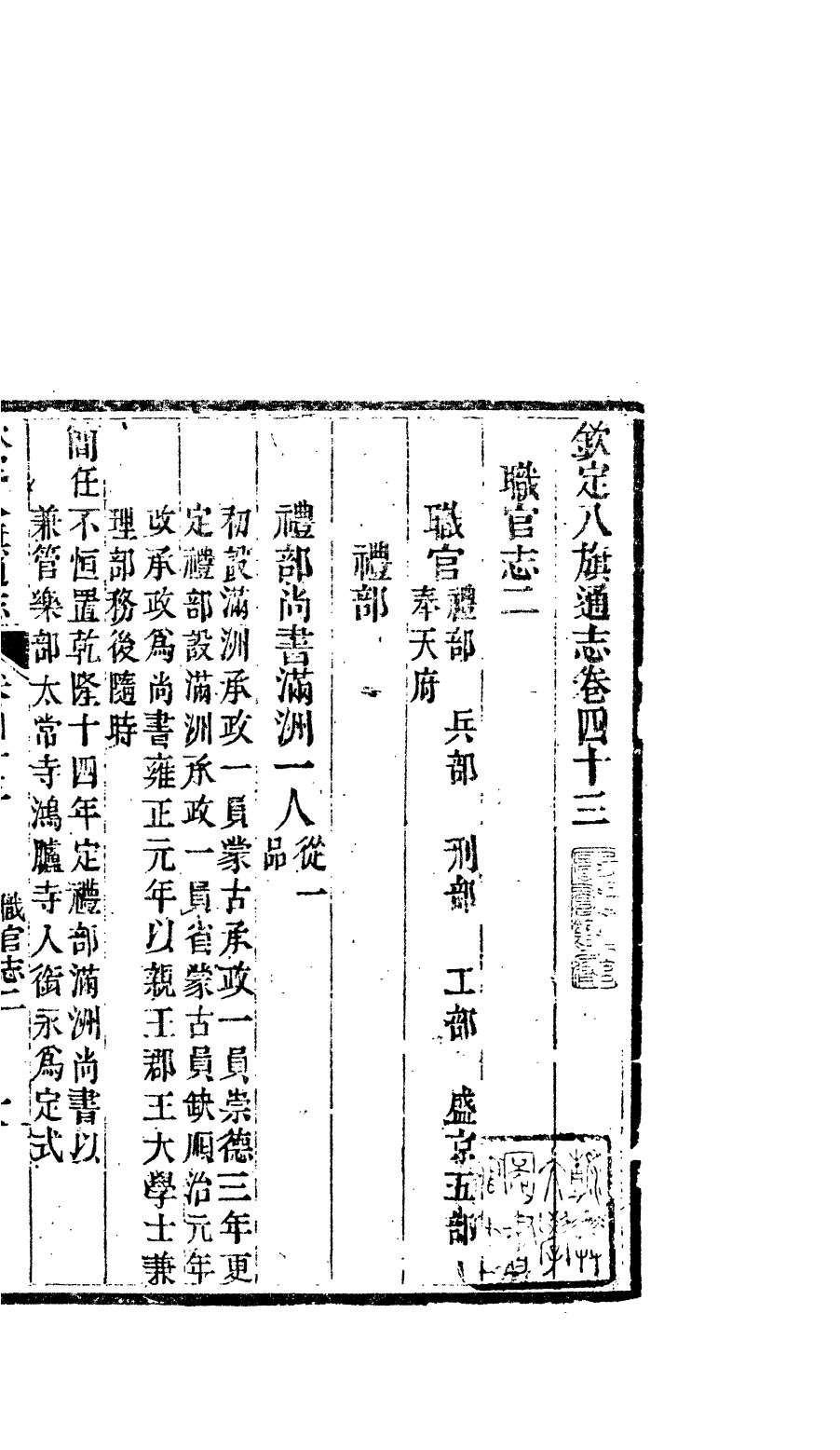 84687-欽定八旗通志_內府官撰內府 .pdf_第2页