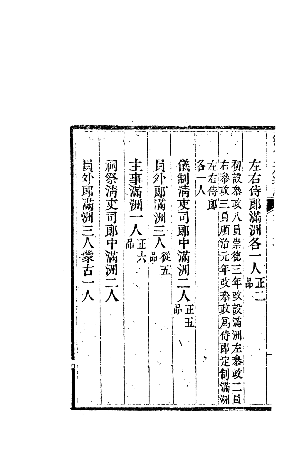 84687-欽定八旗通志_內府官撰內府 .pdf_第3页