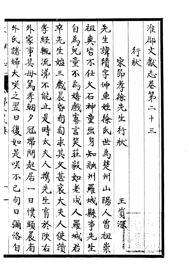 93350-淮郡文獻志_潘塤撰 .pdf_第2页