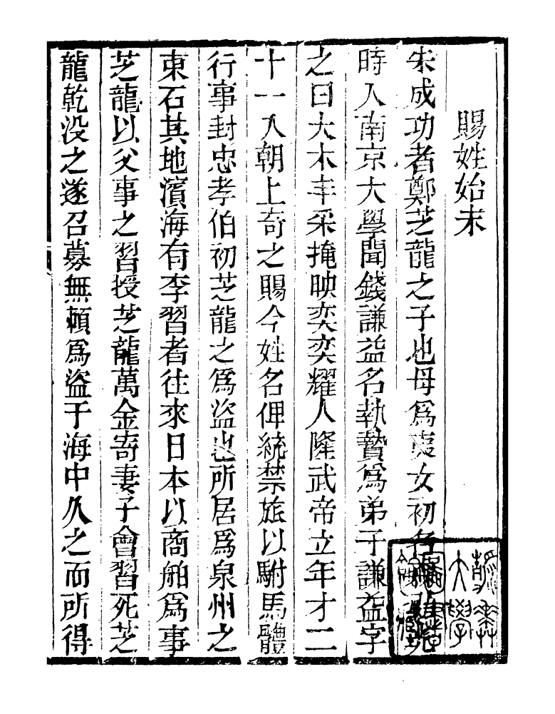 98891-明季稗史彙編賜姓始末明季稗史彙編兩廣紀略_留雲居士編 .pdf_第3页