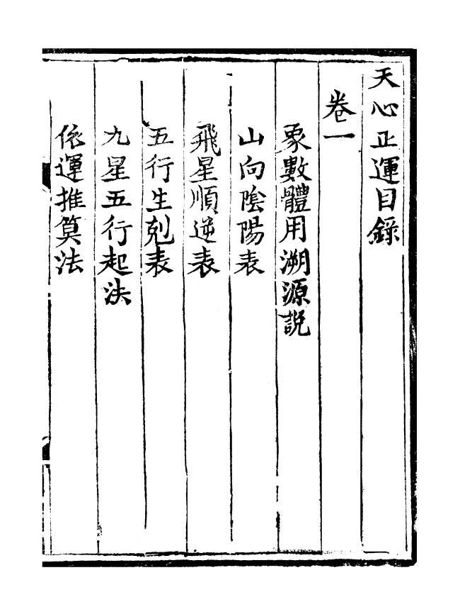 99527-天心正運_華湛恩編 .pdf_第3页