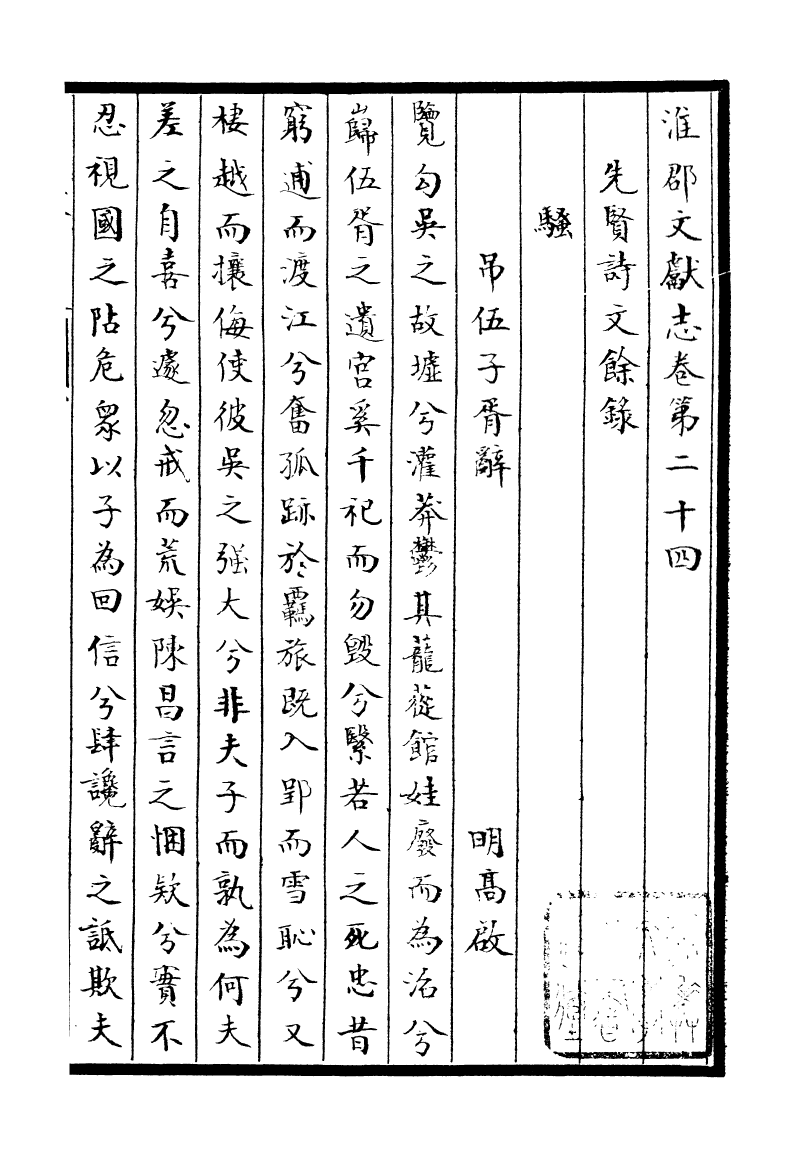 93351-淮郡文獻志_潘塤撰 .pdf_第2页