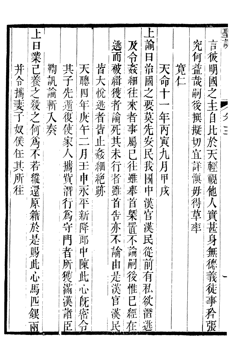 98489-十朝聖訓太宗文皇帝聖訓_ .pdf_第3页