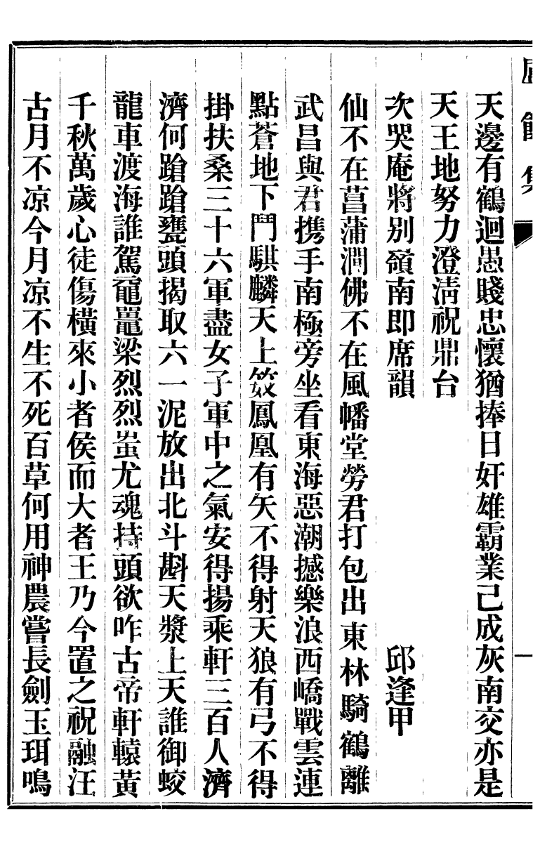 95456-琴志樓叢書_易順鼎 .pdf_第3页