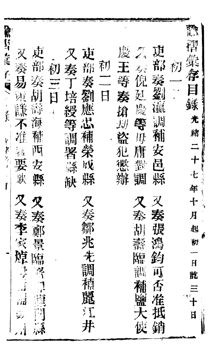 94600-諭摺彙存_ .pdf_第2页