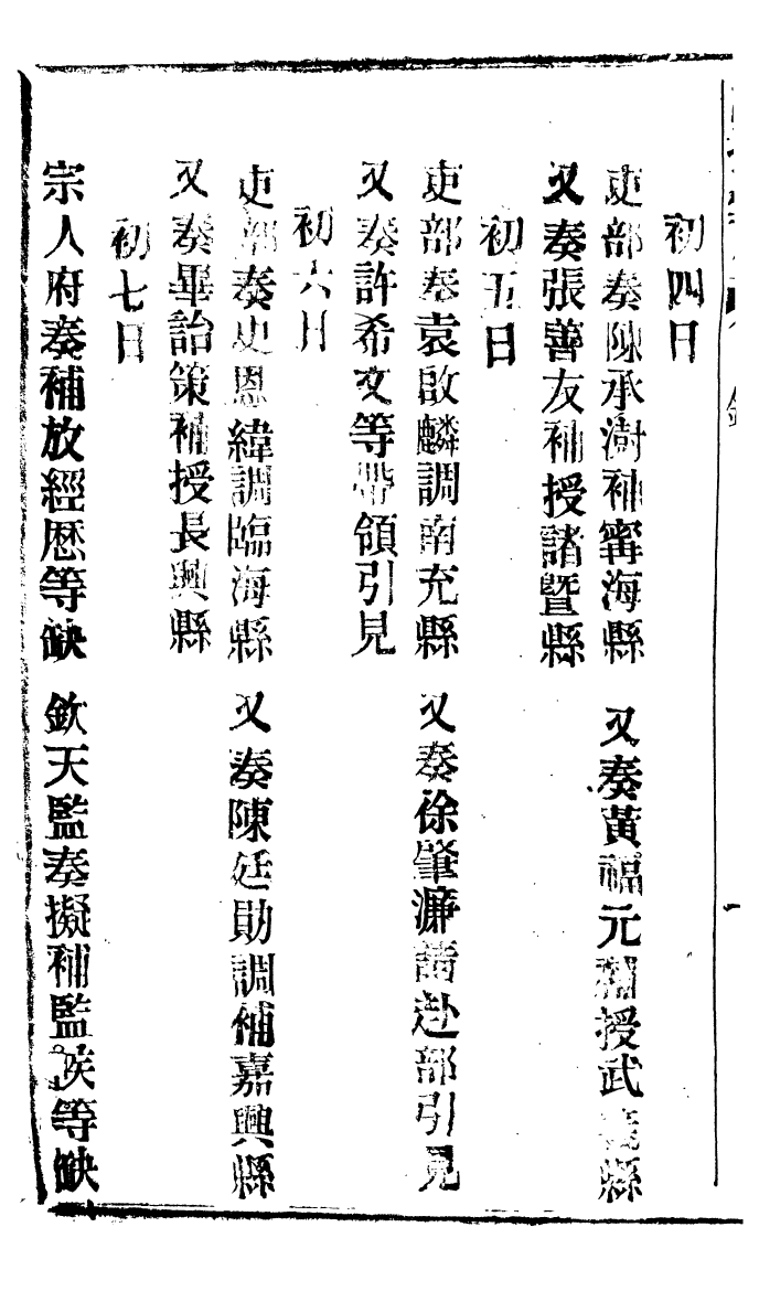 94600-諭摺彙存_ .pdf_第3页