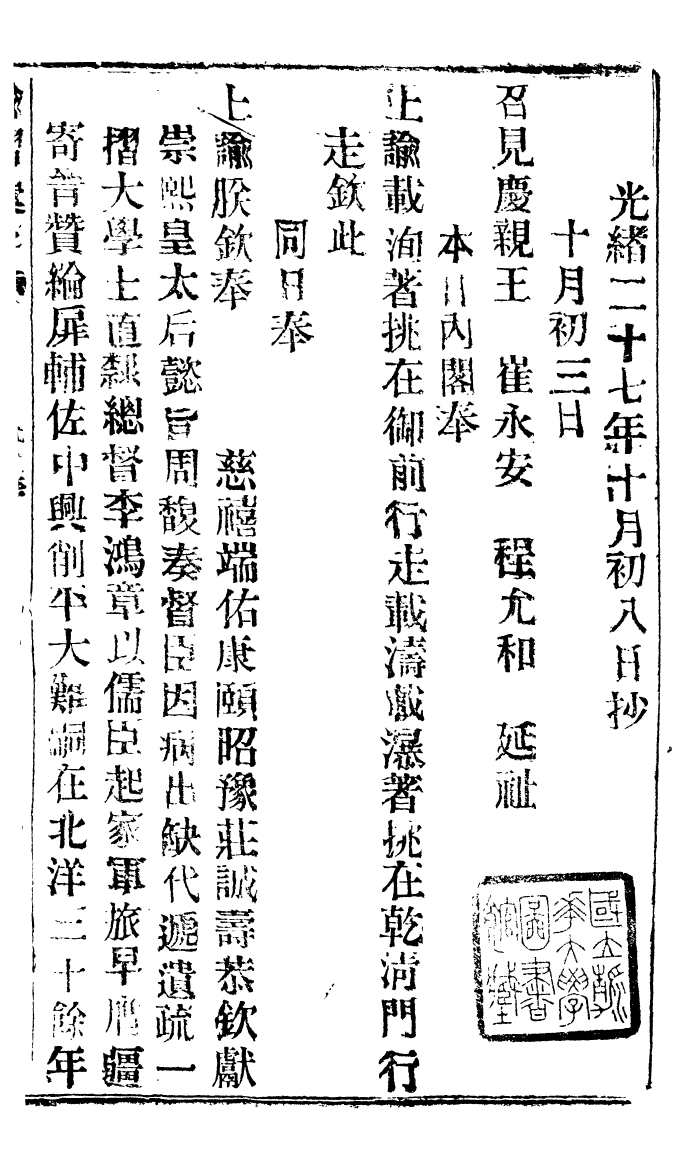 94602-諭摺彙存_ .pdf_第2页