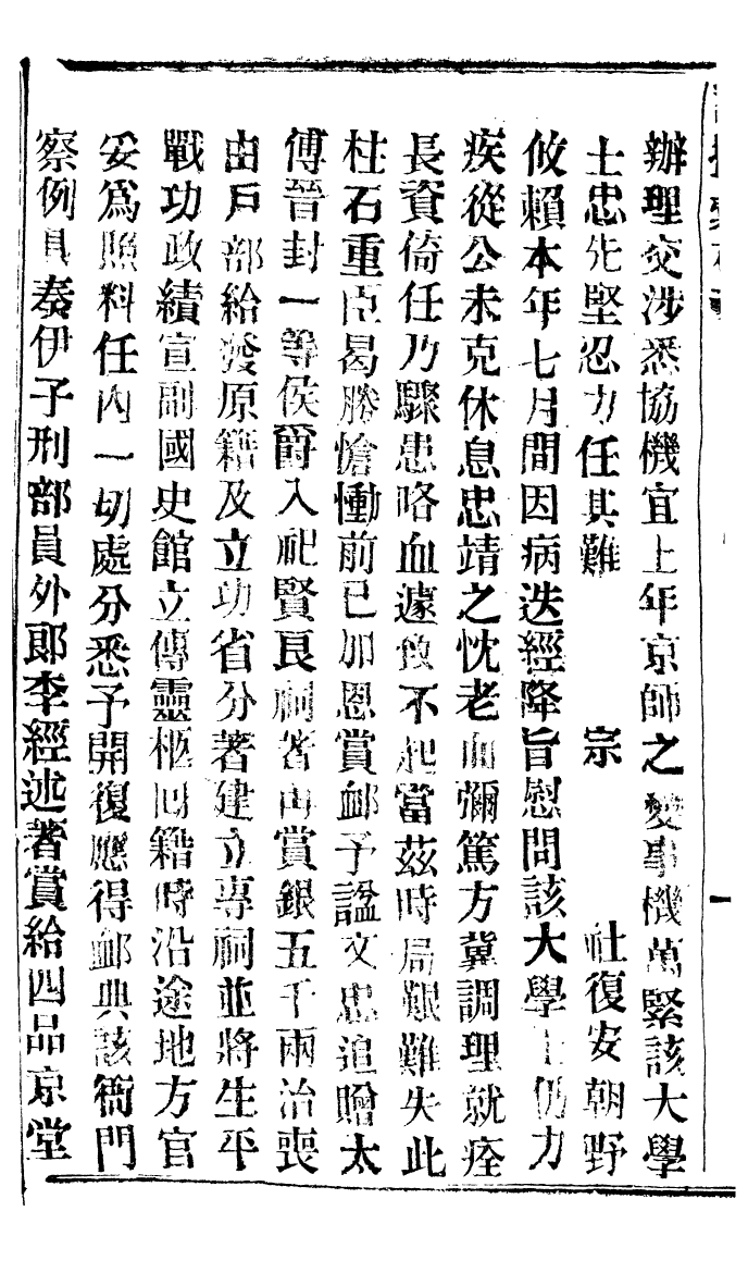 94602-諭摺彙存_ .pdf_第3页