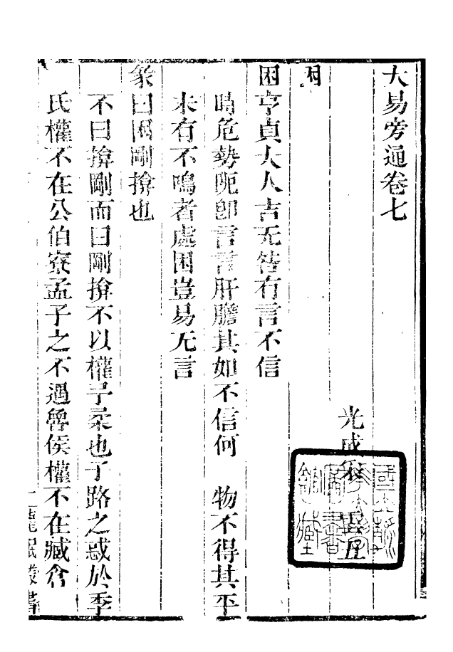 99891-龍眠叢書_光聰諧輯桐城光氏 .pdf_第2页