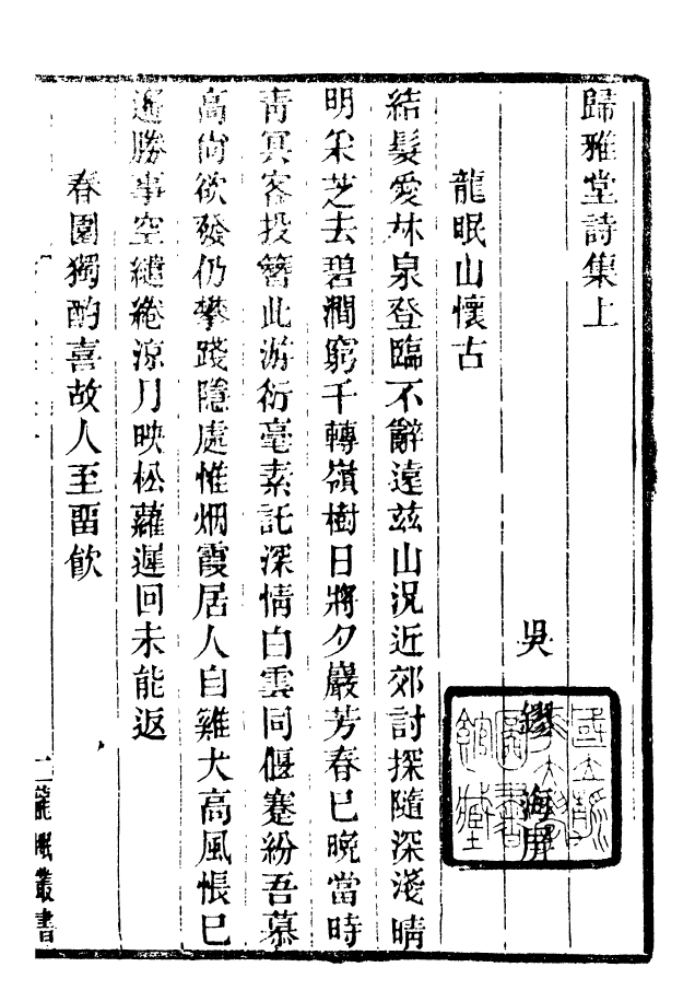 99888-龍眠叢書_光聰諧輯桐城光氏 .pdf_第2页