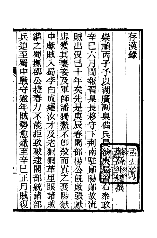 88199-仰視千七百二十九鶴齋叢書存漢錄_趙之謙輯會稽趙氏 .pdf_第2页