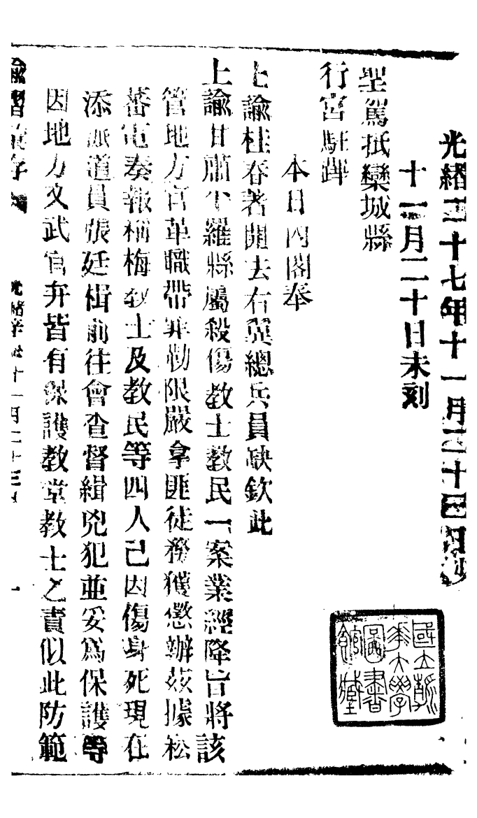 94610-諭摺彙存_ .pdf_第2页