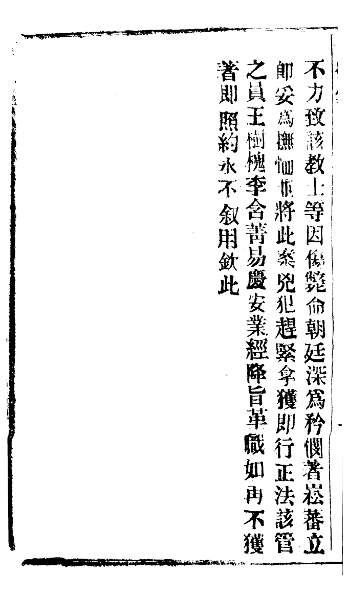 94610-諭摺彙存_ .pdf_第3页