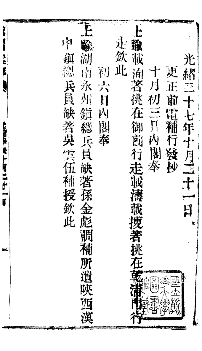 94604-諭摺彙存_ .pdf_第2页