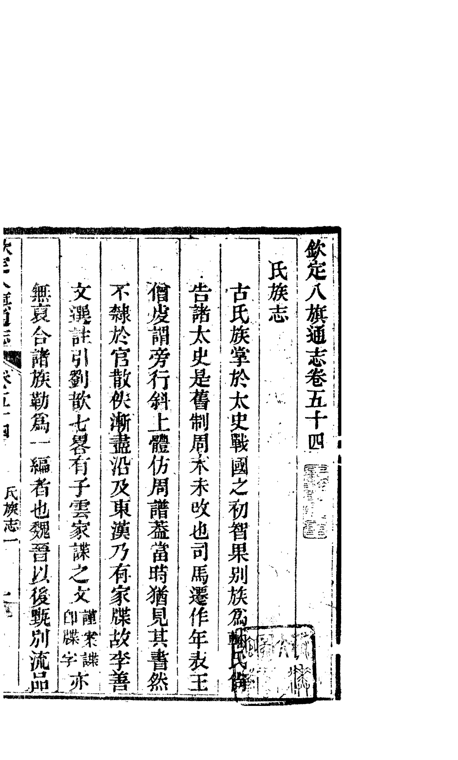 84696-欽定八旗通志_內府官撰內府 .pdf_第2页