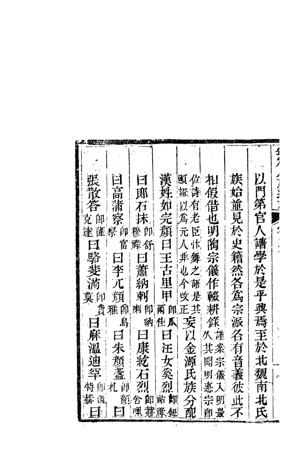 84696-欽定八旗通志_內府官撰內府 .pdf_第3页