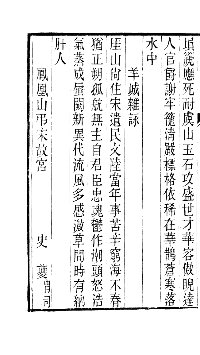 87713-遙集集_許貞干輯侯官許氏味青齋 .pdf_第3页